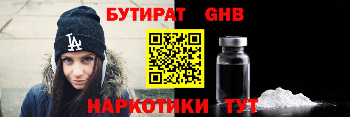 Абакан  БУТИРАТ  Вход с VPN  Бутират GHB 