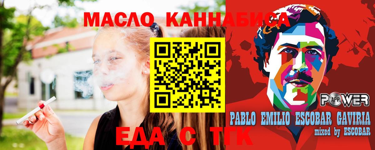 Еда ТГК марихуана  Вход с VPN  Абакан 