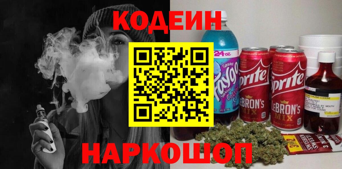 Codein Purple Drank Абакан