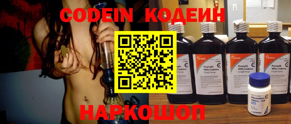 Codein напиток Lean (лин)  Codein Purple Drank  Вход с VPN  Абакан 