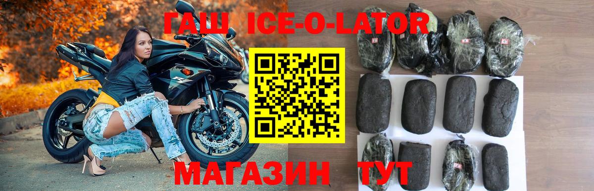 ГАШ ice o lator  ГАШИШ Premium  Вход с VPN  ГАШИШ  закладка  Абакан 