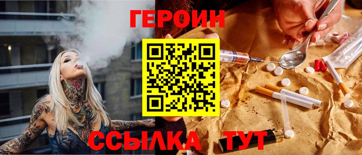 ГЕРОИН хмурый Абакан
