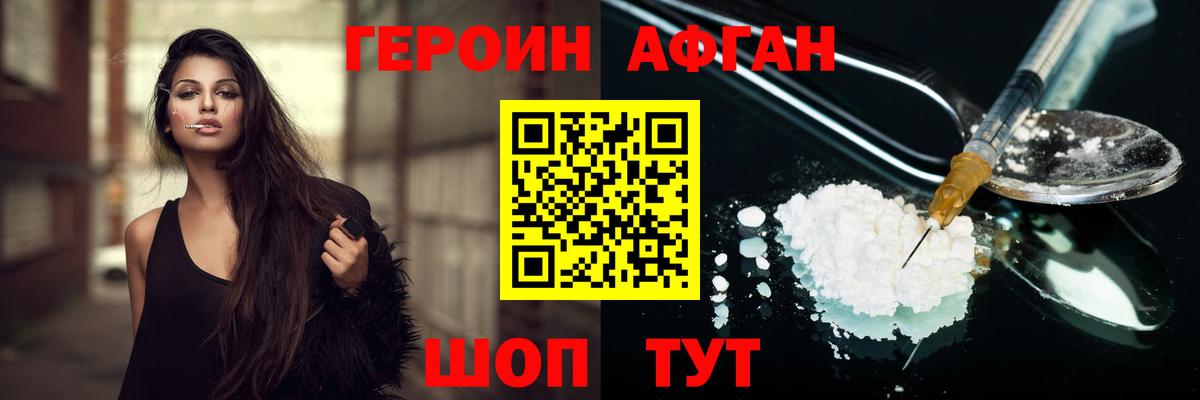 Абакан  ГЕРОИН белый  Героин  Вход с VPN 