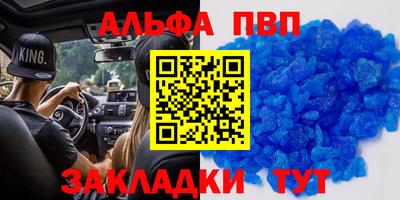 альфа пвп Абакан