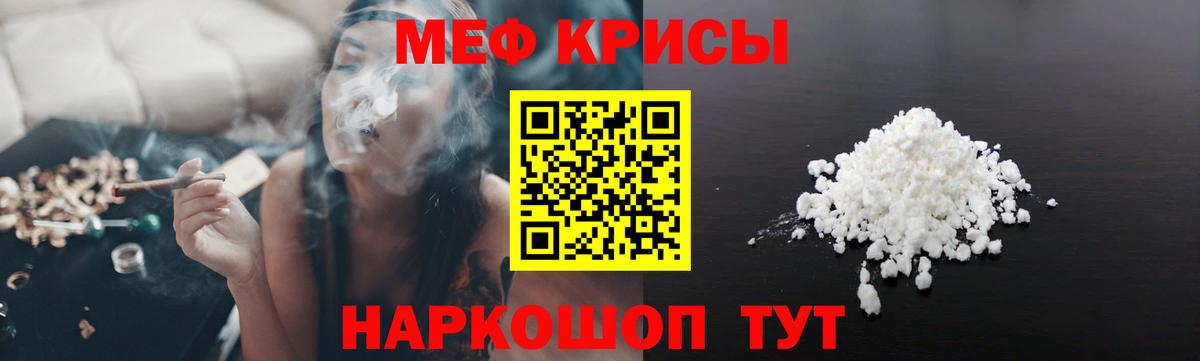 МЕФ кристаллы Абакан