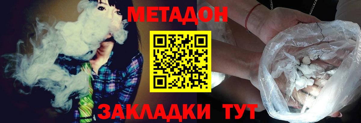 Метадон methadone  Вход с VPN  Абакан 